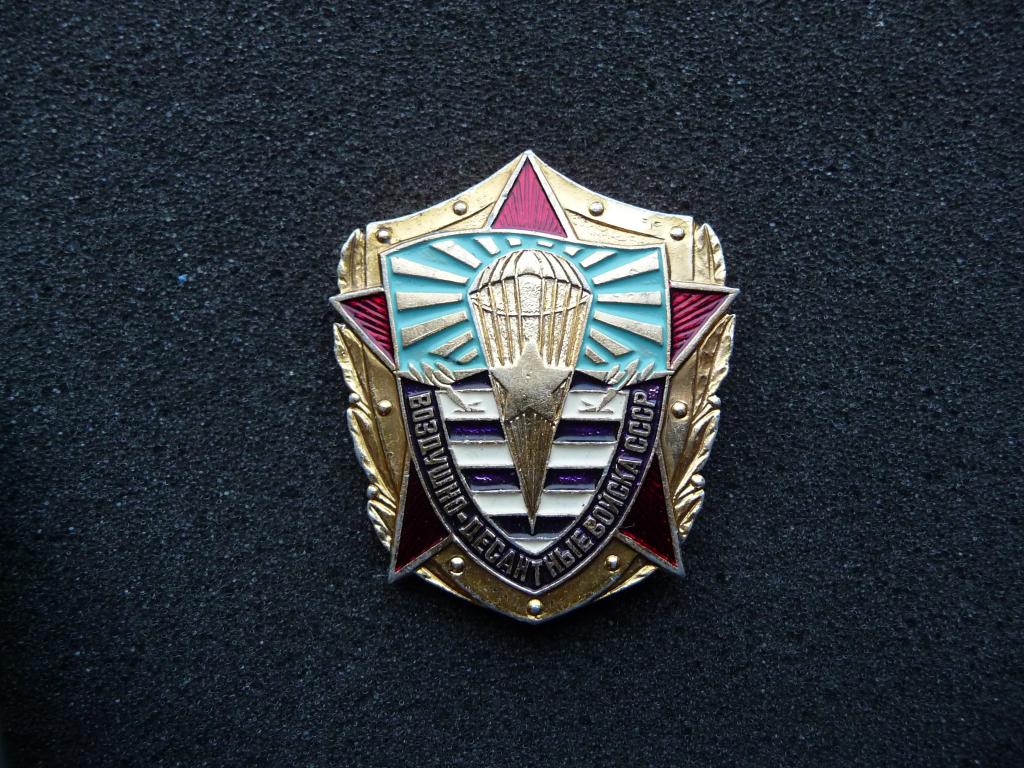 СССР : Воздушно - Десантные Войска СССР - Лёгкий. Большой размер.