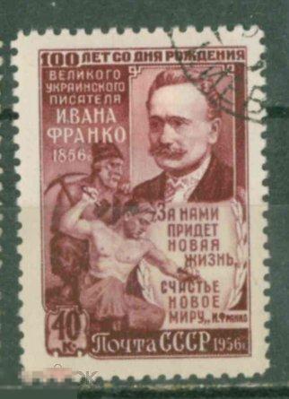 СССР 1956  СЛВ №1926 Франко   гаш z23