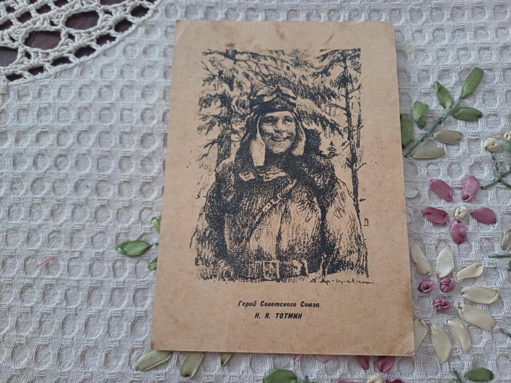 Герой  Советского Союза. Н. Я. Тотмин.