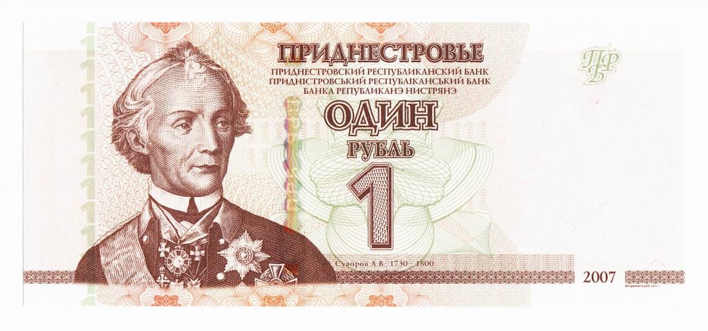 Приднестровье 1 рубль 2007 (2012)