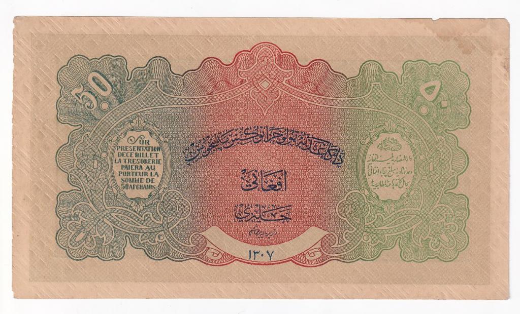 Афганистан Банкнота 50 афгани 1928 (1307) год Без нумерации  (41391)