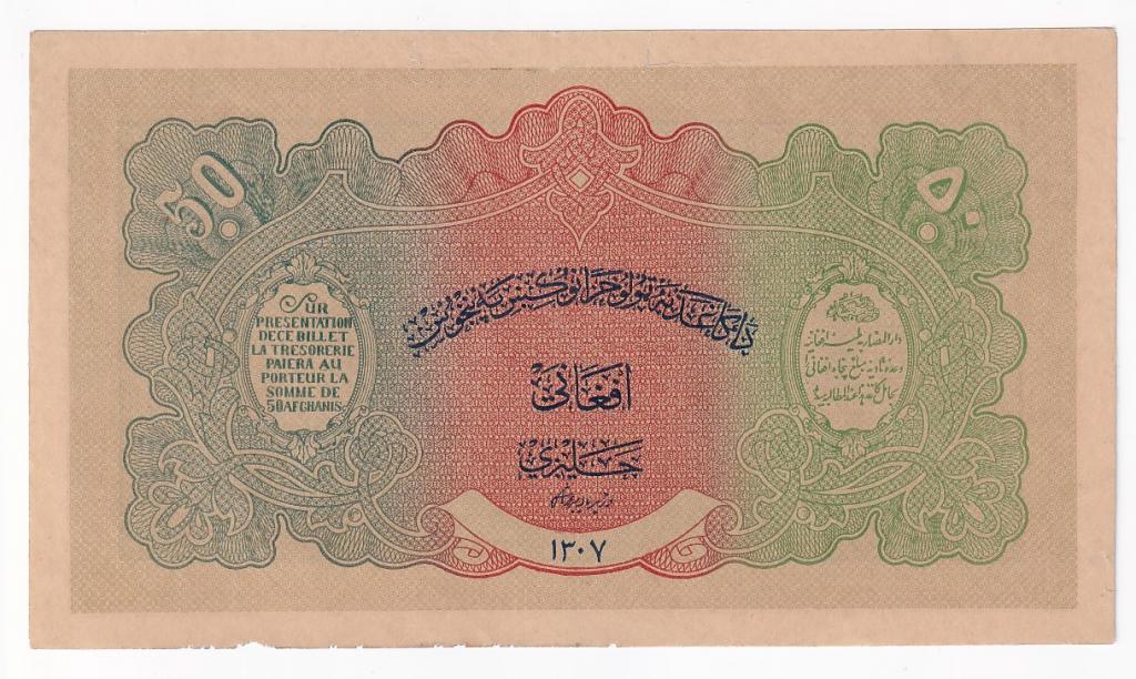 Афганистан Банкнота 50 афгани 1928 (1307) год Без нумерации  (41388)