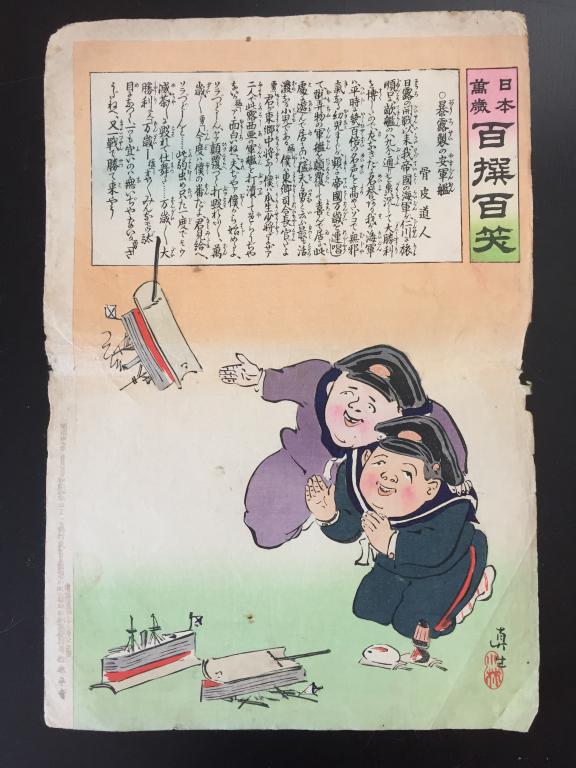 Ксилографии Кобаяси Киётика "Nihon banzai hyakusen hyakushō"