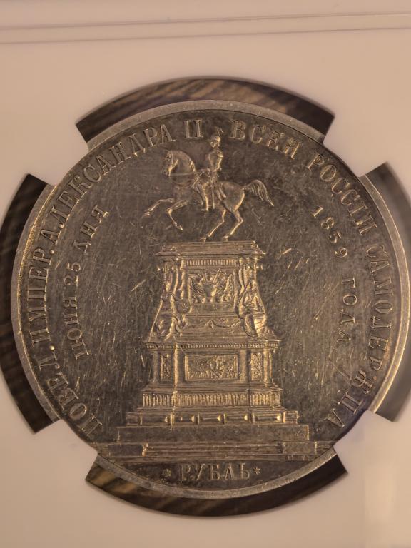 1рубль 1859 год памятник Николаю 1(конь) в слабе NGS MS 60