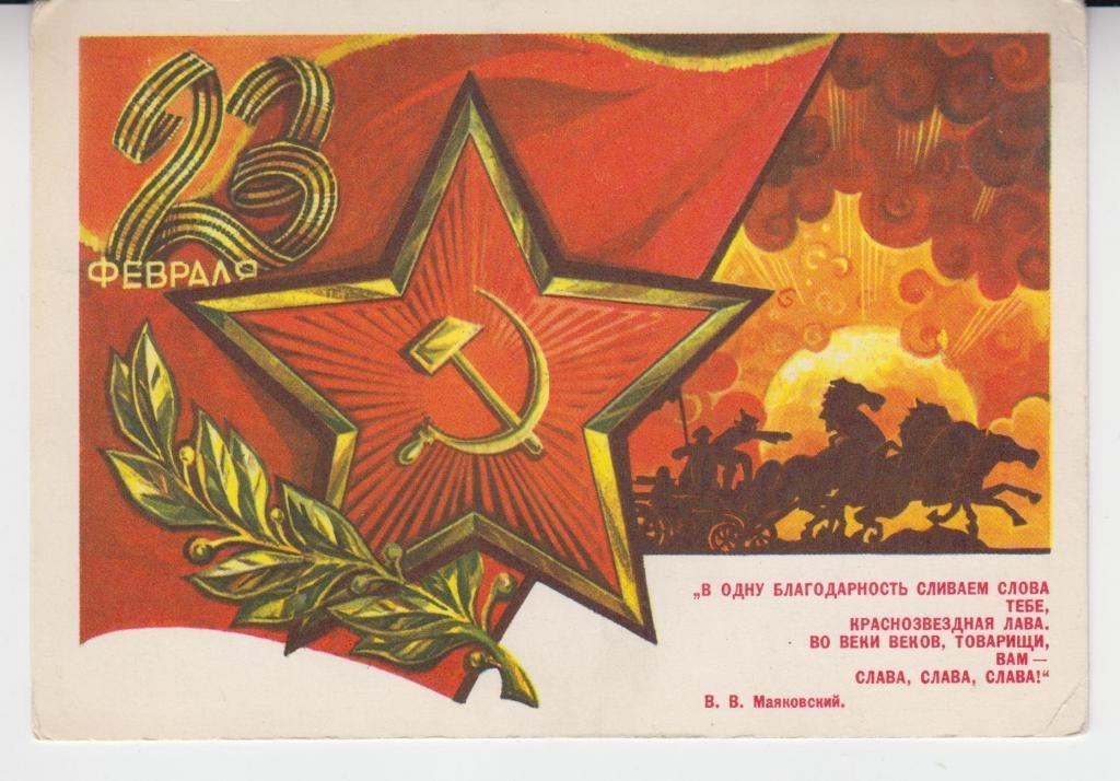 Художник  В. Кондратюк. С ПРАЗДНИКОМ 23 ФЕВРАЛЯ!! 1974г. Чистая.