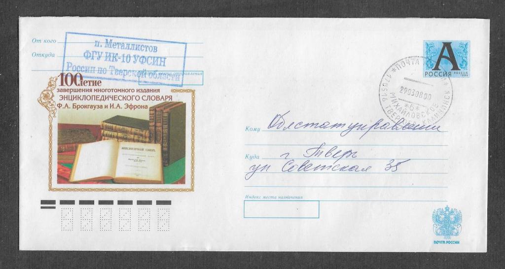 ХМК 2007 г.  100 - летие энц. словаря Брокгауза и Эфрона, прош. почту