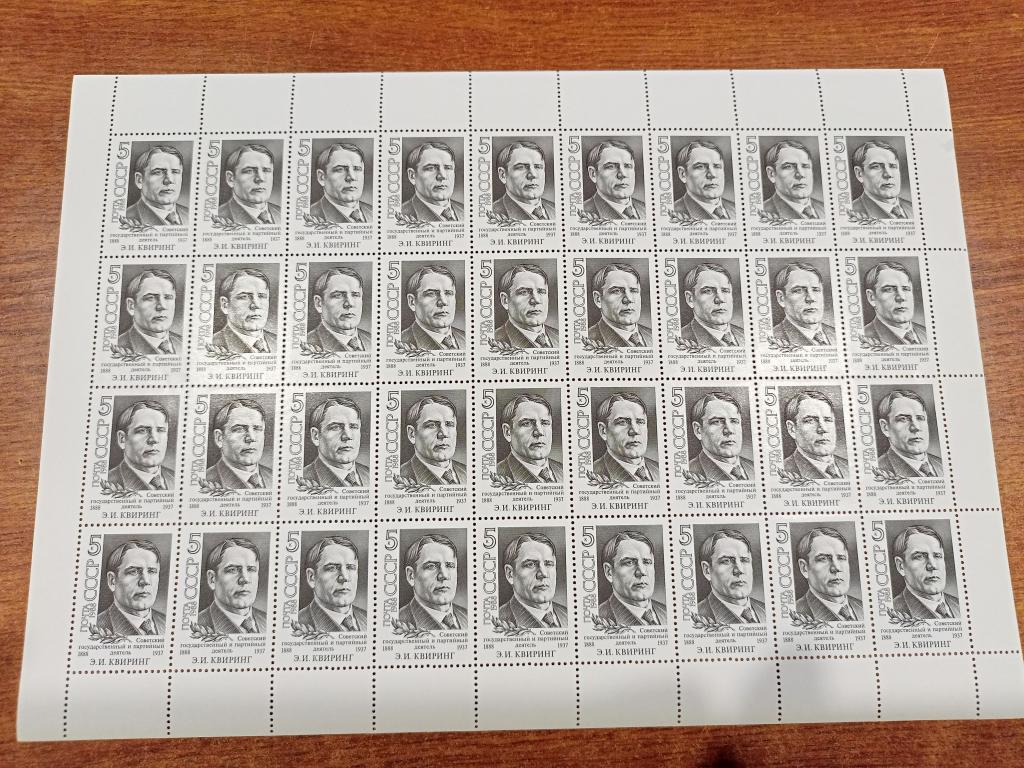 СССР 1988 г. Квиринг в листе