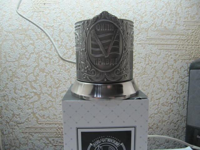 Подстаканник-Сила V Правде.