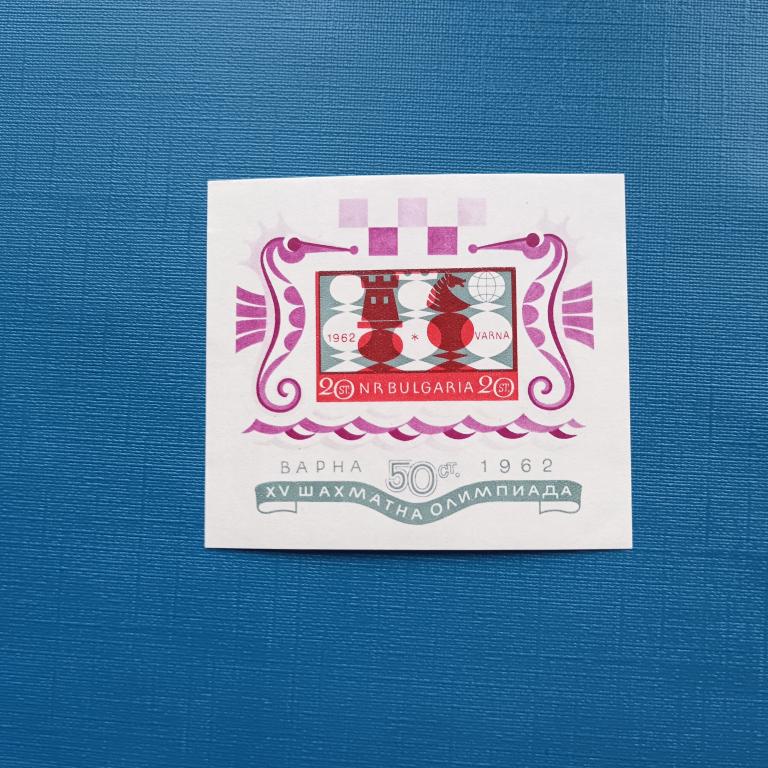 Марки Болгария 1962, Спорт, Шахматы, блок альбом 2 лист 2