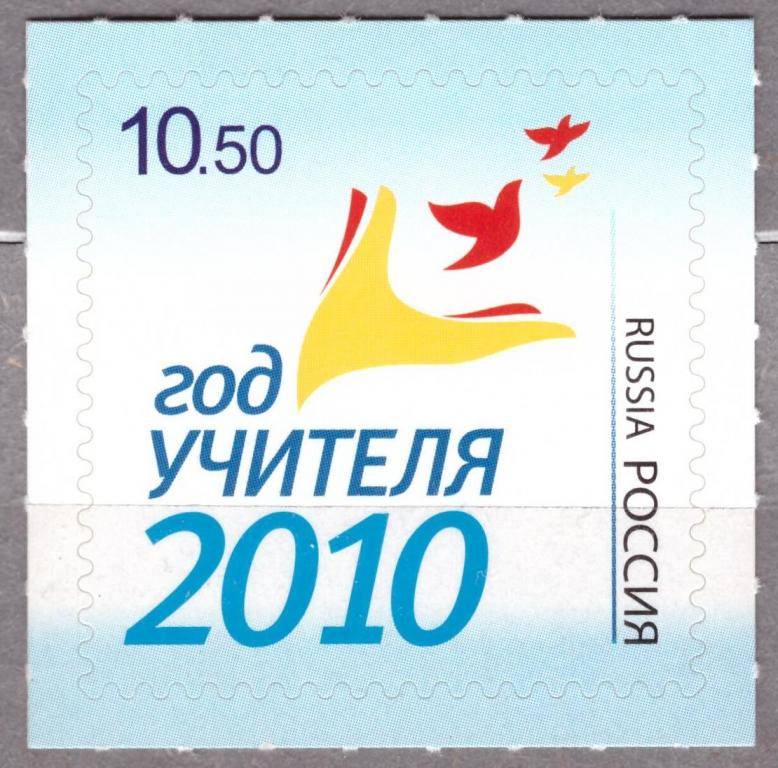 2010 Россия Год учителя **