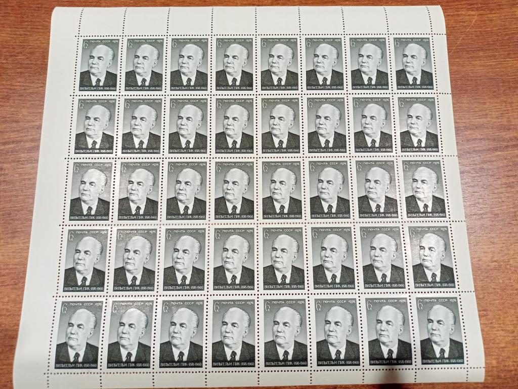 СССР 1976 г. Пик в листе