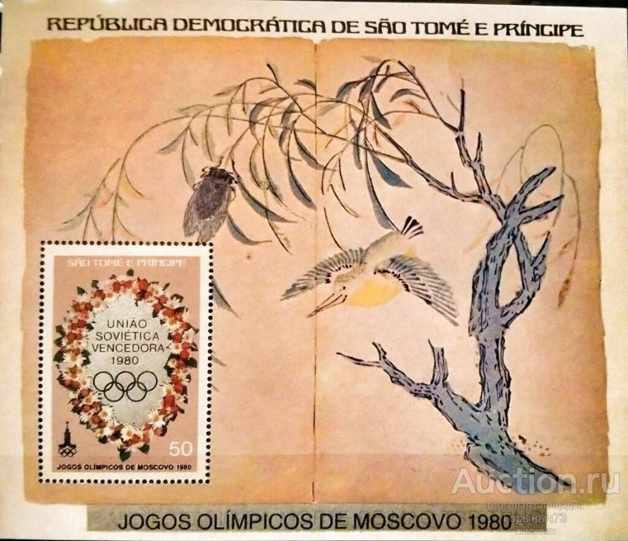 Сан-Томе и Принсипи 1980 Бл надп MNH Mi#Bl-54a