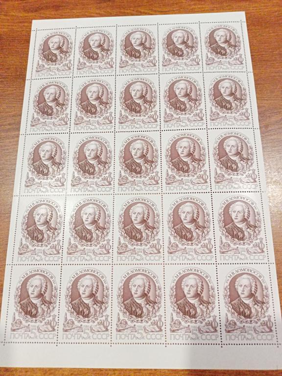 СССР 1986 г. Ломоносов в листе