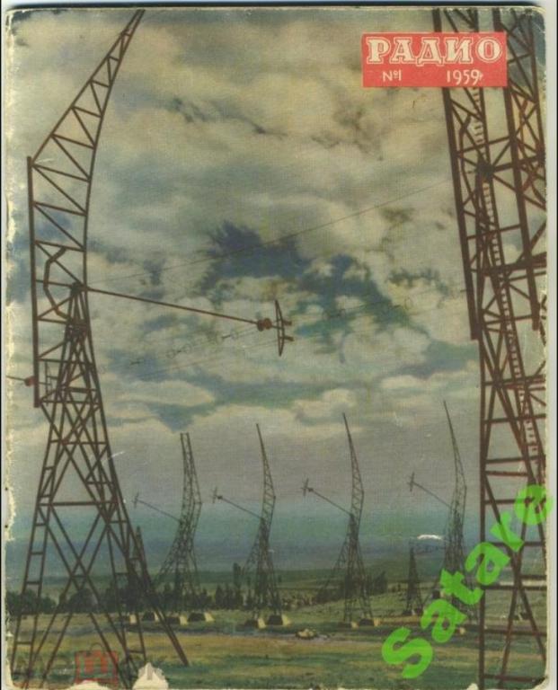Журнал Радио / №1 1959 год