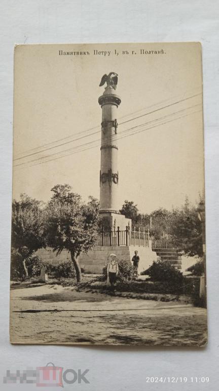 Памятник Петру 1 в Полтаве. Мальчик в матроске. Изд. Апухтина. Благотворительная