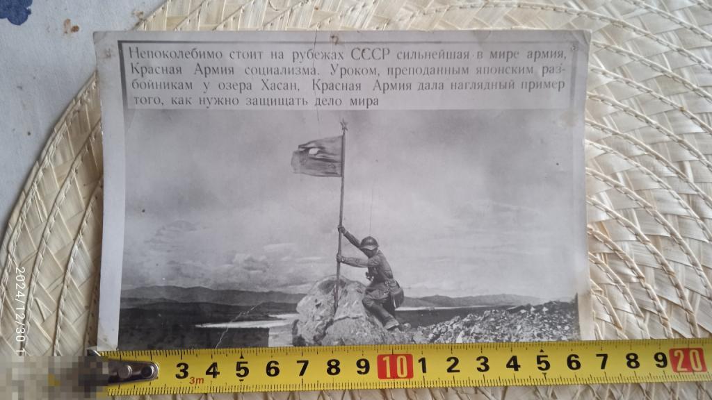 Озеро Хасан. Водружение флага советским офицером. Отражение нападения японских войск. Реал фото