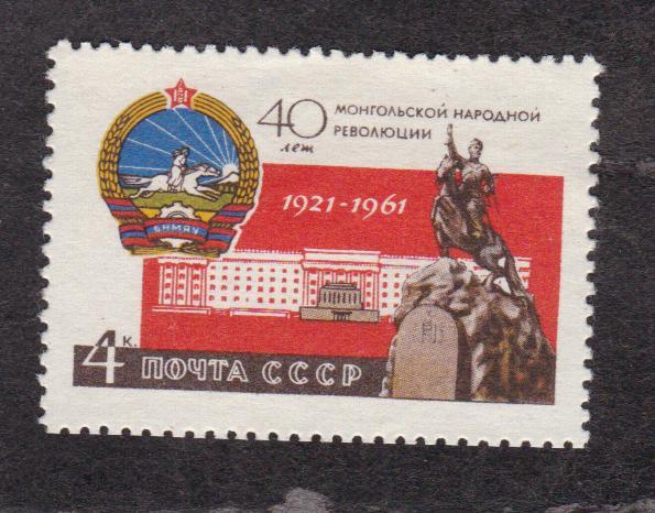 СССР 1961 40 лет МНР без клея (2141)
