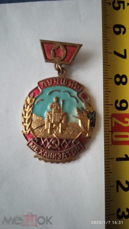 Нагруд знак. Лучший Механизатор. Калининградская область. Цветные эмали. Знак ЛЗ. Золочение.