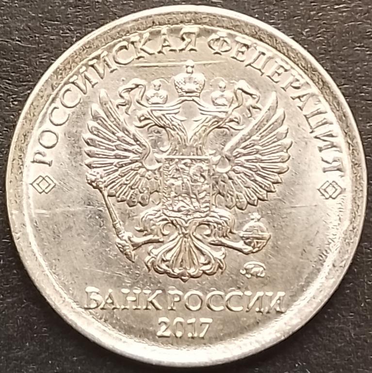 Россия (РФ) 1 рубль 2017 год (y1673) Брак / Погодовка,