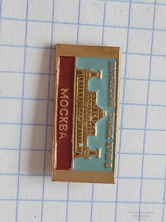 ЗНАЧОК история архитектура город Москва