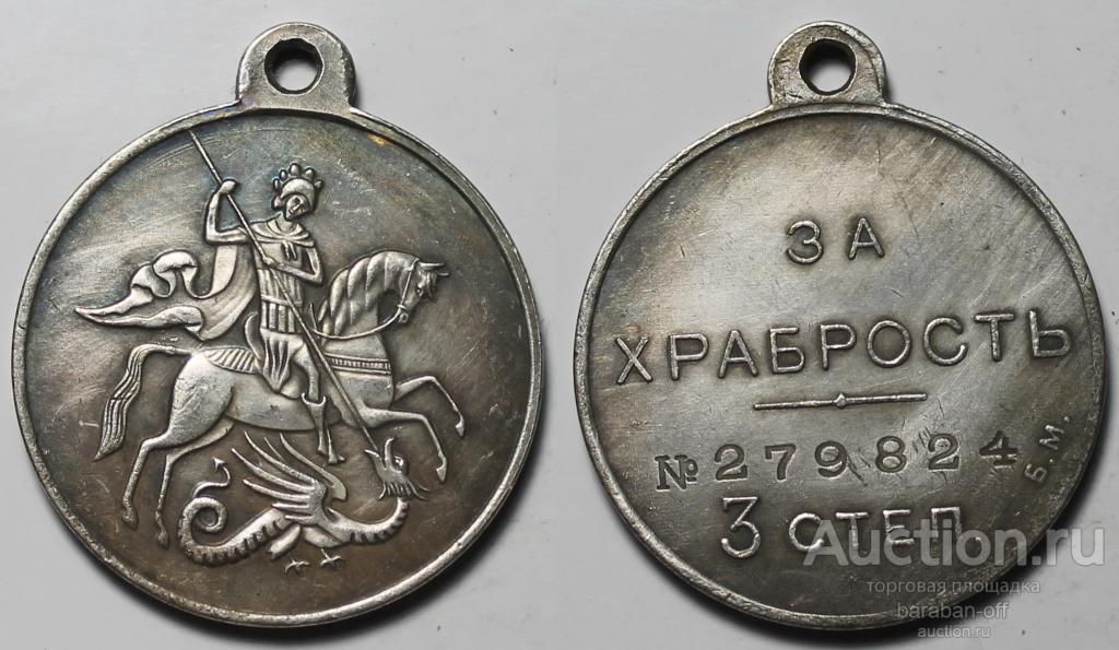 Медаль. За храбрость 3 степень № 279824. Николай II. 1896 года. 29 мм