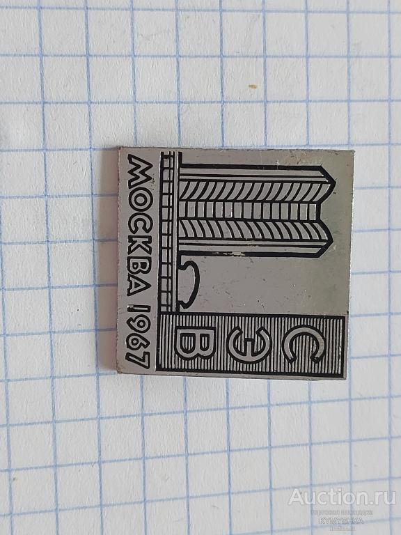 ЗНАЧОК СЭВ  история архитектура город Москва