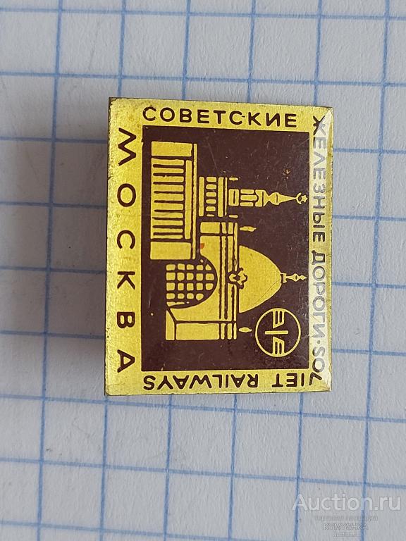 ЗНАЧОК история архитектура город Москва