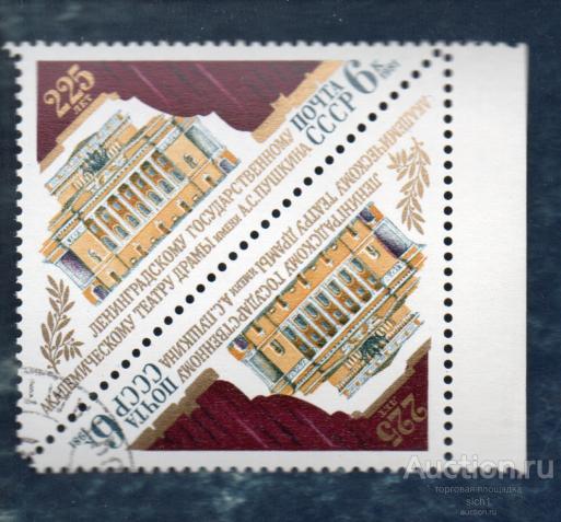 СССР 1981 225 лет Ленинградскому академическому театру драмы ГАШЁН  поле