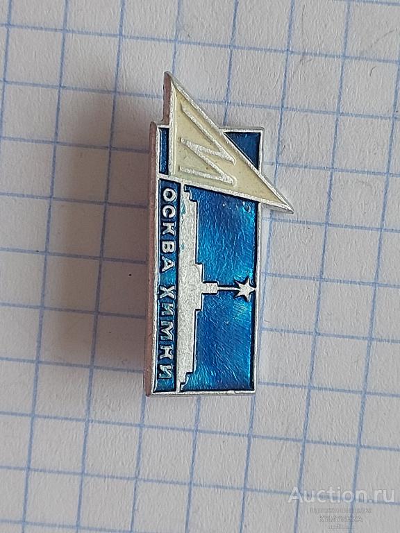 Значок Химки Москва история архитектура музей памятники туризм
