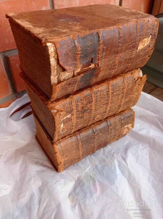 Универсальная география.1768,1769,1771гг. На французском языке.