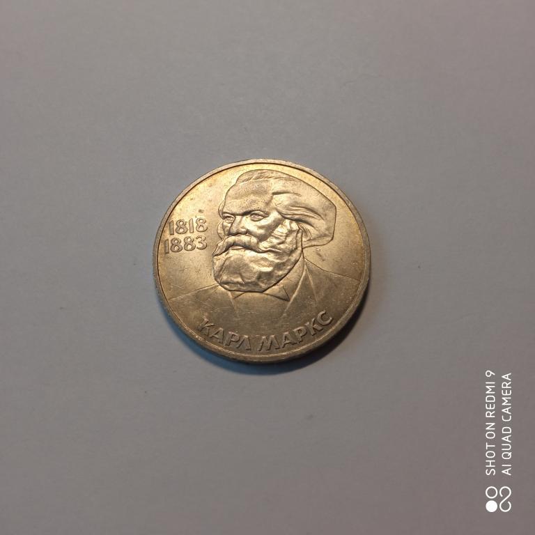 СССР 1 рубль 1983 г Карл Маркс СССР