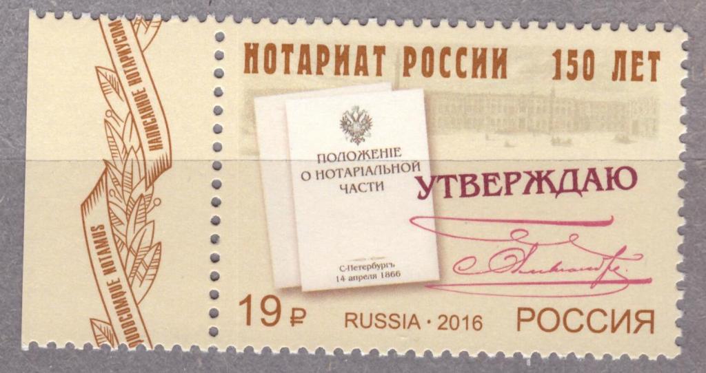 Россия 2017 Нотариат России  **