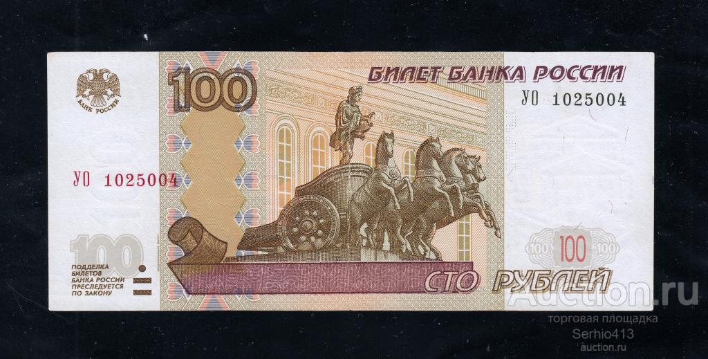 100 рублей 1997 (2004) серия УО1 ЭКСПЕРИМЕНТАЛЬНАЯ - ОПЫТНАЯ. Редкая