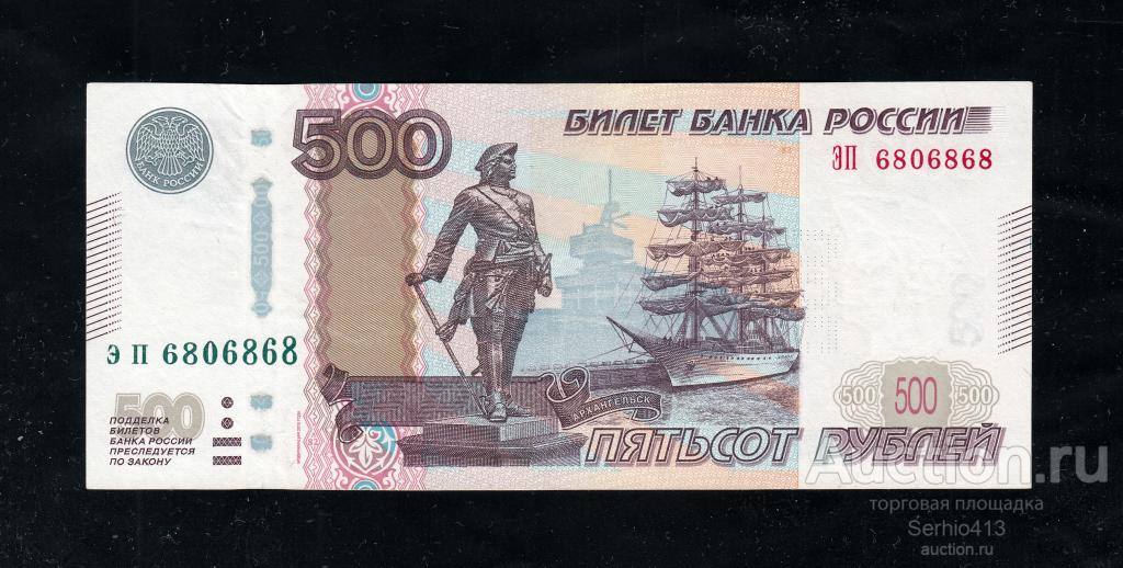 500 рублей модификация 2010 нечастая серия ЭП хорошее состояние №2