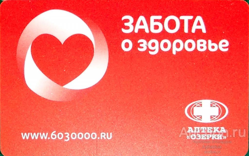 Дисконтная СКИДОЧНАЯ Пластиковая КАРТА "Аптека "Озерки". Санкт-ПЕТЕРБУРГ
