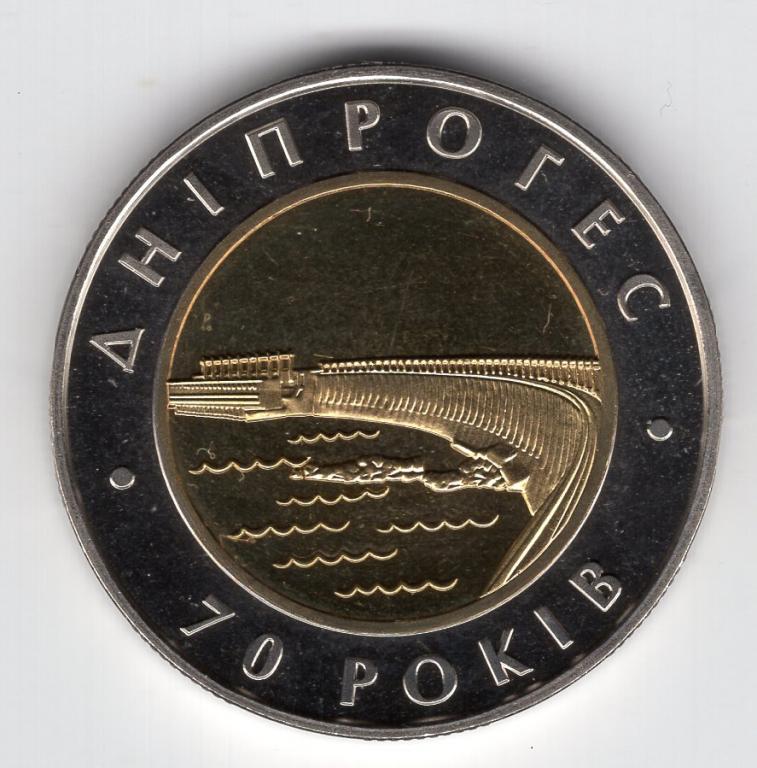 5 гривен - Украина - 2002 - 70 лет ДнепроГЭС - биметалл - KM#158