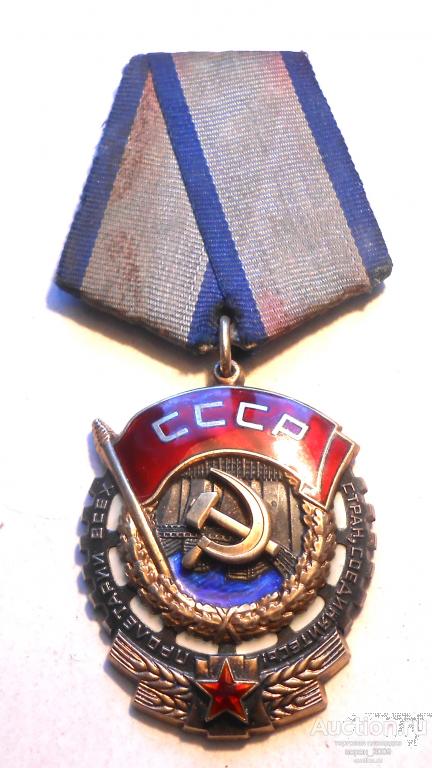 Орден  Трудового Красного Знамени, №  880 тыс, УЛИТКА, отличный, подлинный.