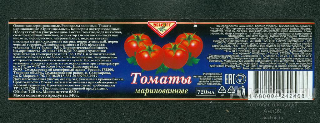 Этикетка – ТОМАТЫ маринованные – 720 мл. Тверская обл. (206у)