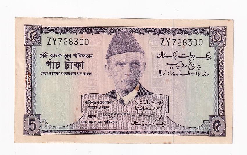 Пакистан Банкнота 5 рупий 1966 год ZY728300  (41503)