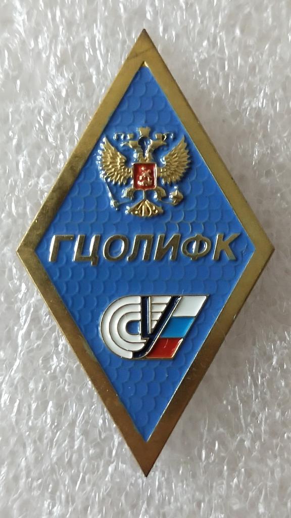 Образование. Ромб ГЦОЛИФК Спорт