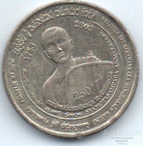 Шри-Ланка 5 рупий 2003 г. 250 лет обряду Упасампада 29_5_23