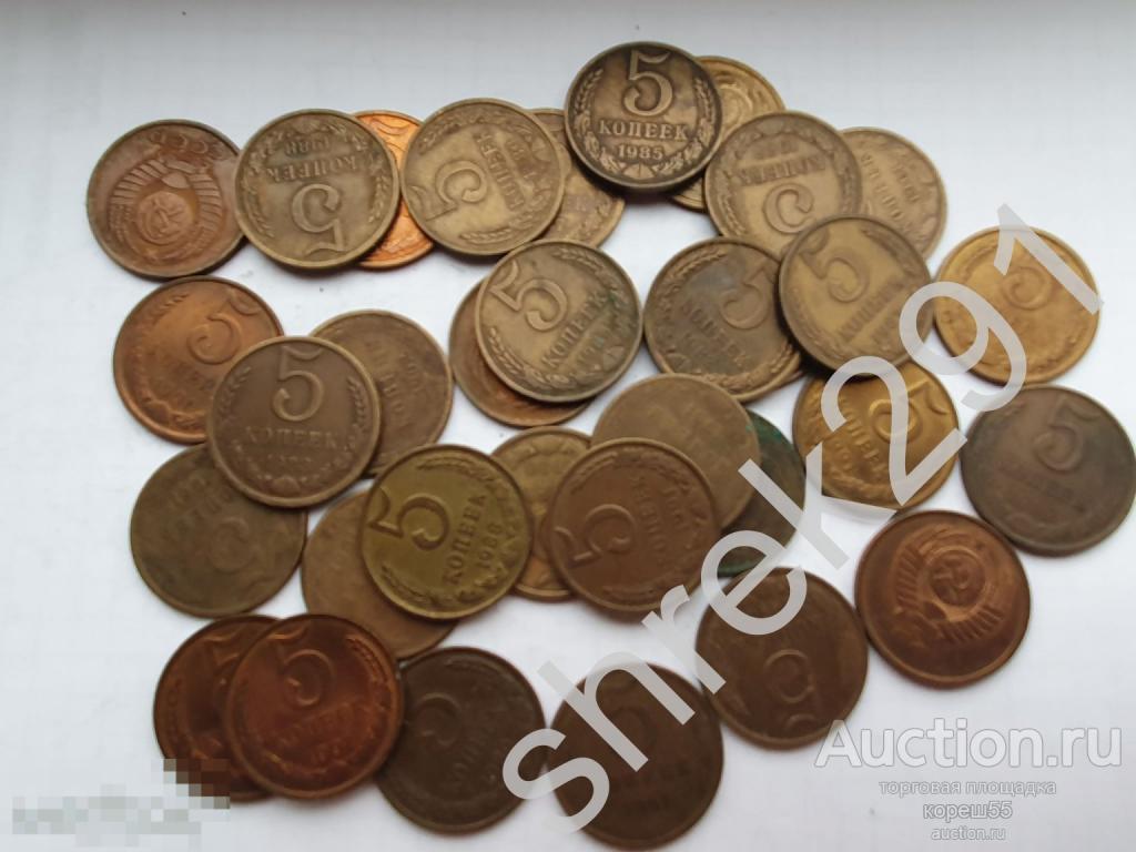 5 копеек 1961-1991 33 монеты