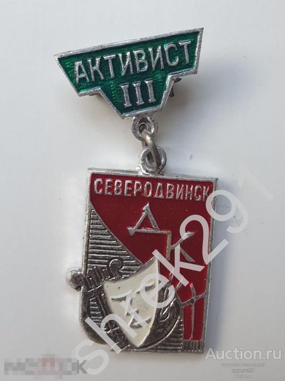 Художественная самодеятельность. Активист ДК Северодвинск 3 степень