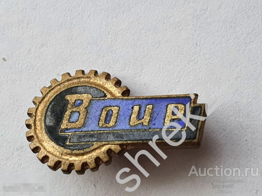 ВОИР Всесоюзное общество изобретателей и рационализаторов ММД тяжелый