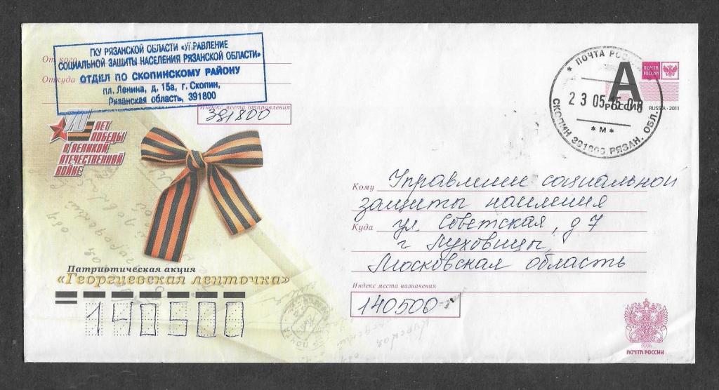 ХМК 2015 г. Георгиевская ленточка, прош. почту