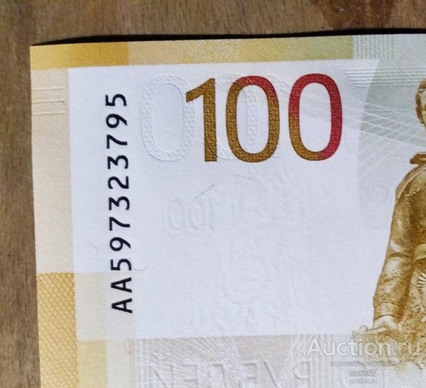 100 рублей 2022 г. Ржевский мемориал. Из пачки UNC. Красивы номер - РАДАР!