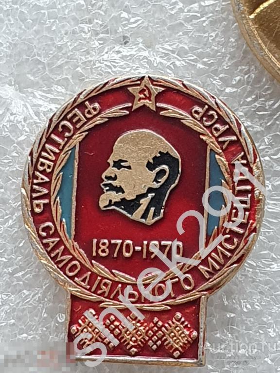 Фестиваль самодеятельного искусства УССР Ленин 100 лет
