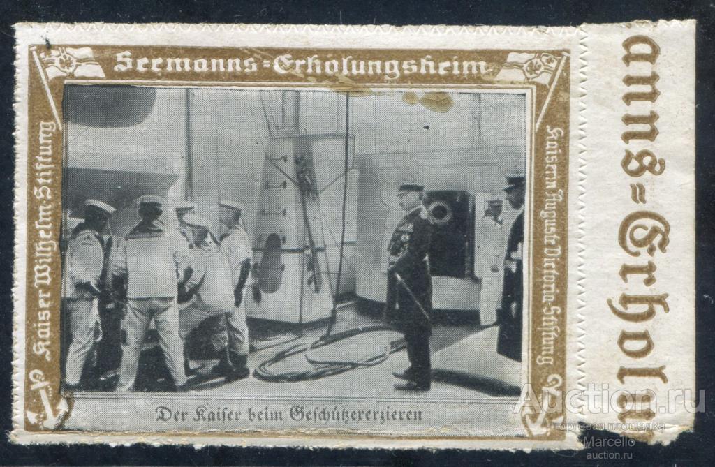 Германия ПМВ кайзер при артиллерийском учении вмф флот непочтовая благотворительная марка