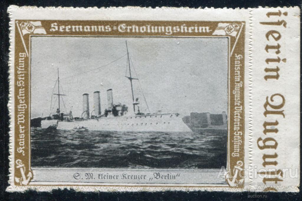 Германия ПМВ крейсер Берлин вмф флот непочтовая благотворительная марка