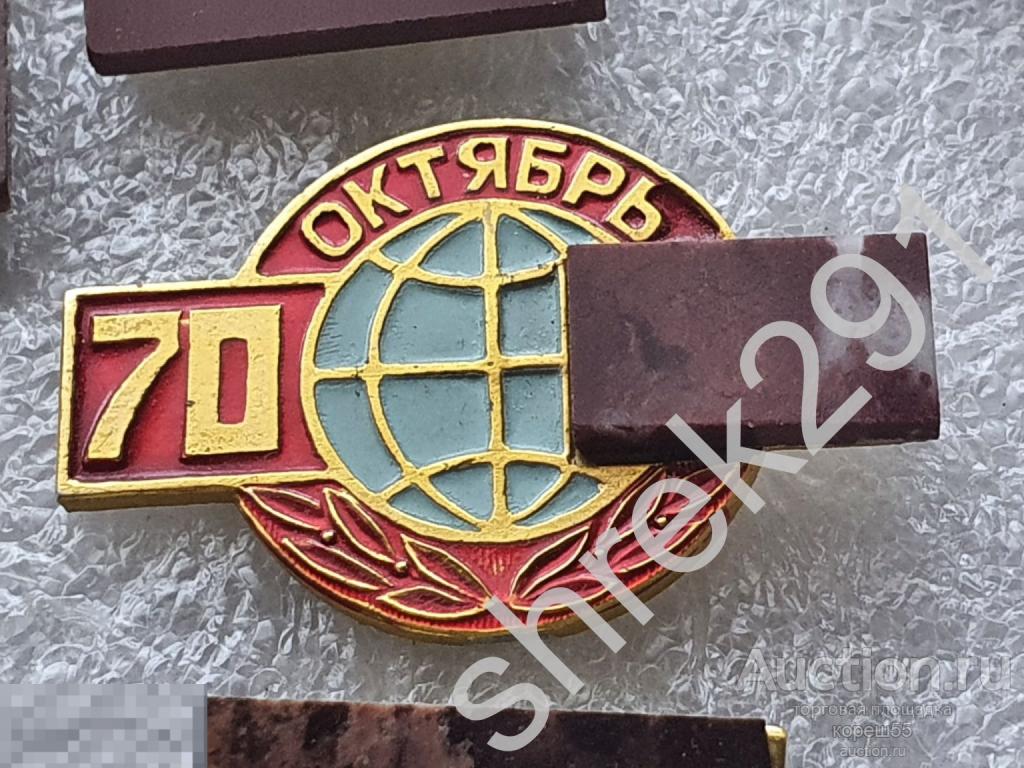 ОКТЯБРЬ 70 лет революции Советской власти камень